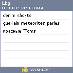 My Wishlist - lbg