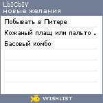 My Wishlist - lbicbiy