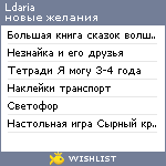 My Wishlist - ldaria