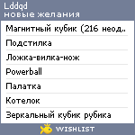 My Wishlist - lddqd