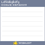 My Wishlist - ldfkldkglkdfg