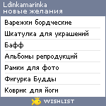 My Wishlist - ldinkamarinka