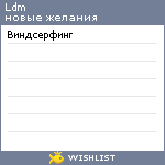 My Wishlist - ldm