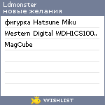 My Wishlist - ldmonster