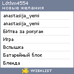 My Wishlist - ldthm4554