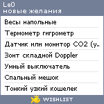 My Wishlist - le0