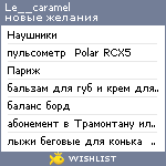 My Wishlist - le__caramel