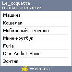 My Wishlist - le_coquette