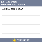 My Wishlist - le_edelweiss