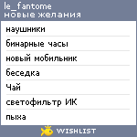 My Wishlist - le_fantome