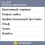 My Wishlist - le_iris