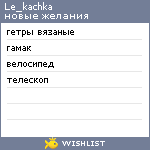 My Wishlist - le_kachka