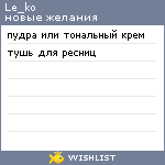 My Wishlist - le_ko