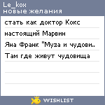 My Wishlist - le_kox