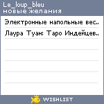 My Wishlist - le_loup_bleu