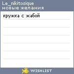 My Wishlist - le_nikitosique