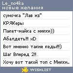 My Wishlist - le_no4ka