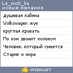 My Wishlist - le_noch_ka