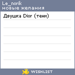 My Wishlist - le_norik