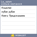 My Wishlist - le_opium