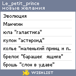 My Wishlist - le_petit_prince