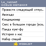 My Wishlist - le_rassvet