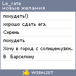 My Wishlist - le_rate