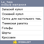 My Wishlist - le_taya