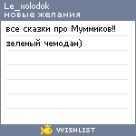 My Wishlist - le_xolodok