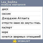 My Wishlist - lea_buykina