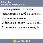 My Wishlist - lea_fo