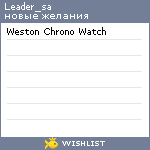 My Wishlist - leader_sa