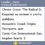 My Wishlist - leader_sama