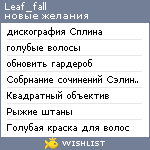 My Wishlist - leaf_fall