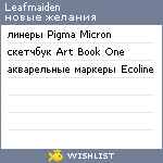 My Wishlist - leafmaiden