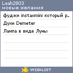 My Wishlist - leah2803