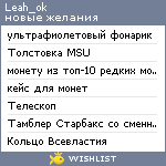 My Wishlist - leah_ok