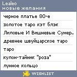 My Wishlist - lealeo