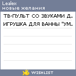 My Wishlist - lealex