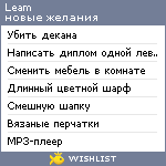 My Wishlist - leam