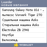 My Wishlist - leander