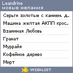 My Wishlist - leandrine