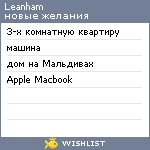 My Wishlist - leanham