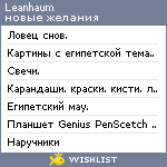 My Wishlist - leanhaum