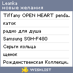 My Wishlist - leanka