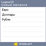 My Wishlist - leanor13