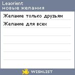 My Wishlist - leaorient
