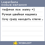 My Wishlist - leapardavna