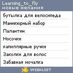 My Wishlist - learning_to_fly