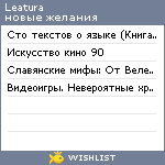 My Wishlist - leatura